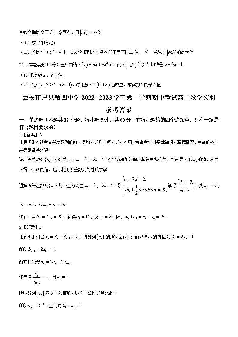 陕西省西安市户县第四中学2022-2023学年高二上学期期中文科数学试题（含答案）第3页