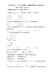 四川省安岳县石羊中学2022-2023学年高二上学期期中检测数学文科试题