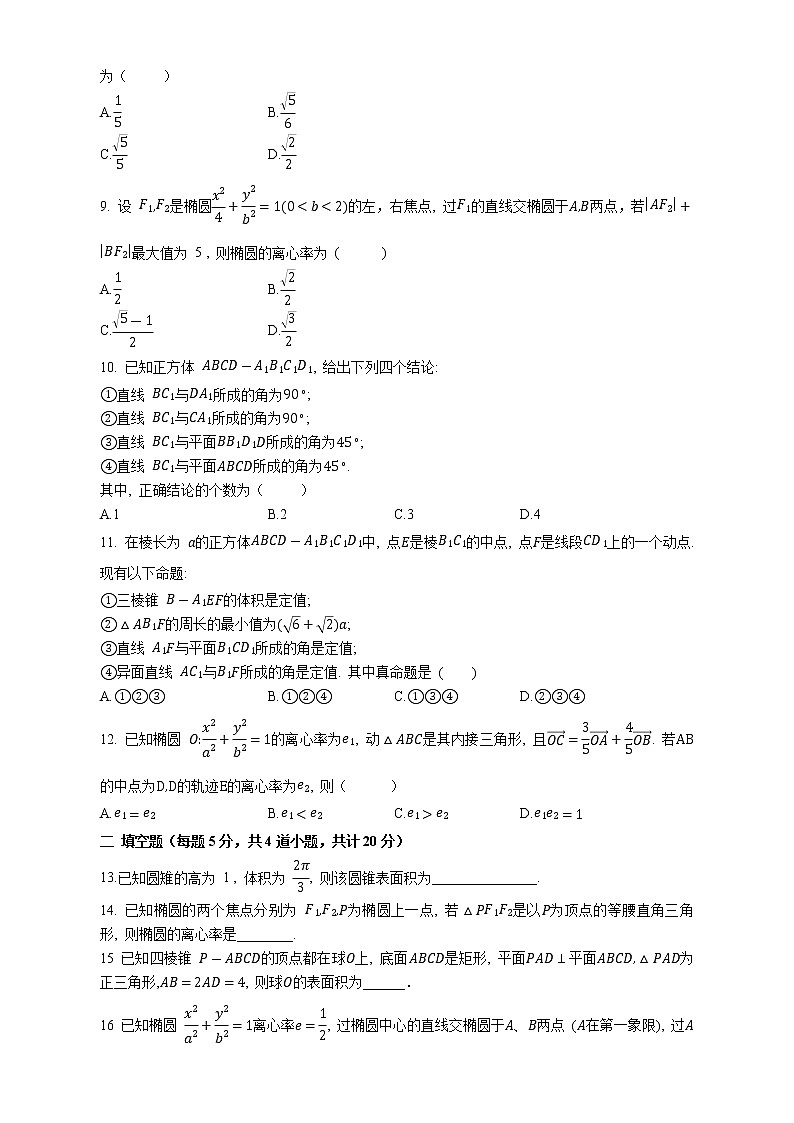 四川省安岳县石羊中学2022-2023学年高二上学期期中检测数学文科试题02