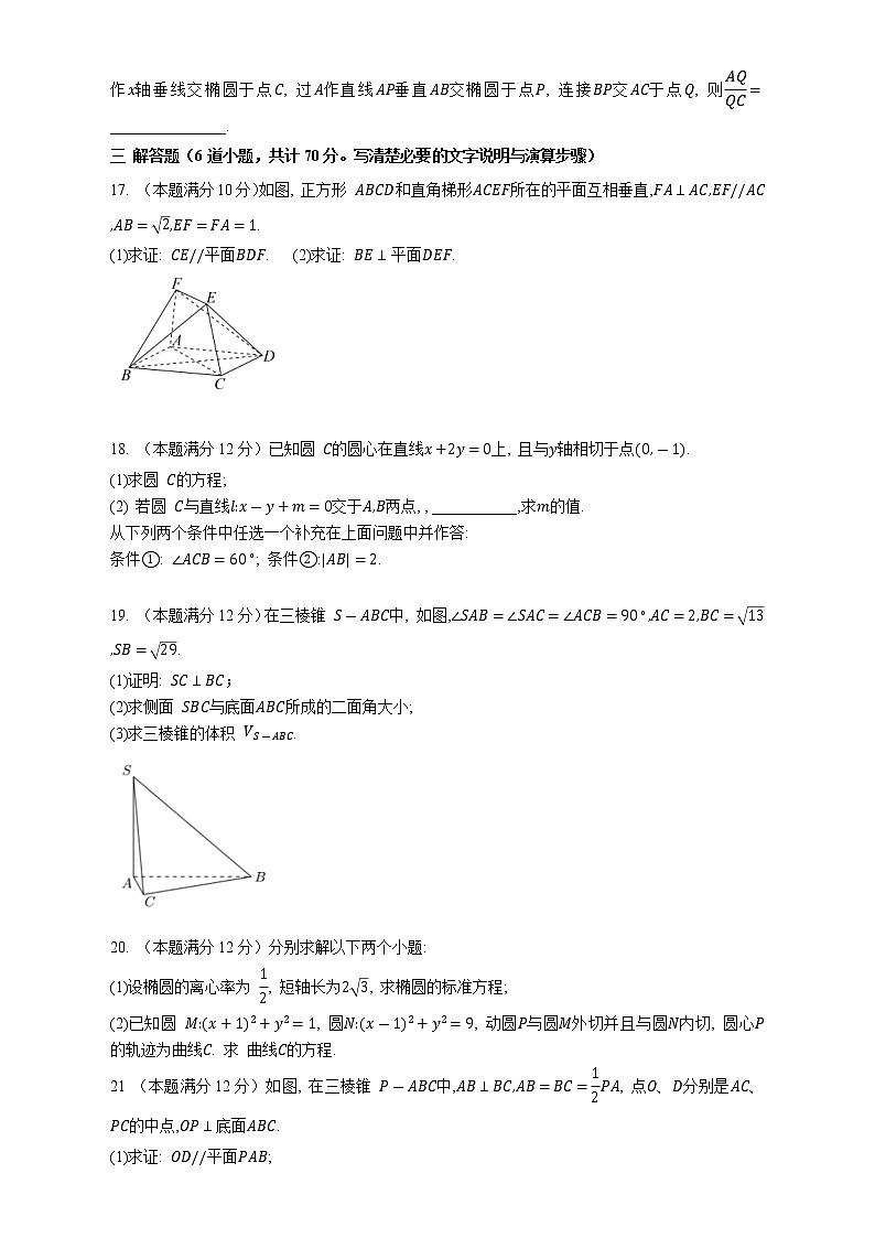 四川省安岳县石羊中学2022-2023学年高二上学期期中检测数学文科试题03