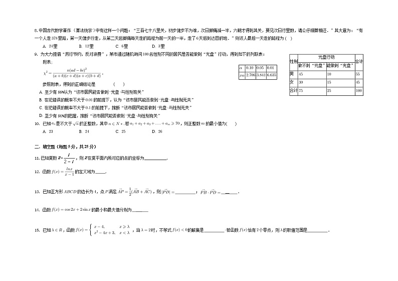 北京市第一六五中学2022-2023学年高三上学期期中教学目标检测数学试题（含答案）第2页