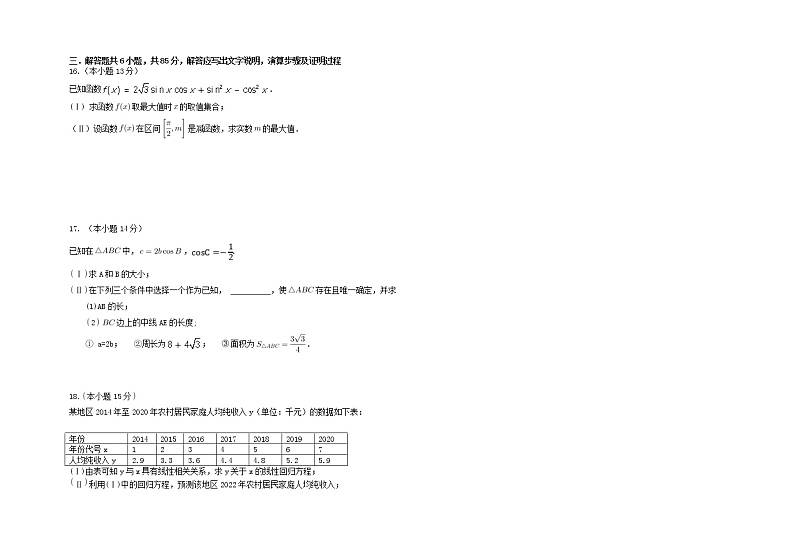 北京市第一六五中学2022-2023学年高三上学期期中教学目标检测数学试题（含答案）第3页