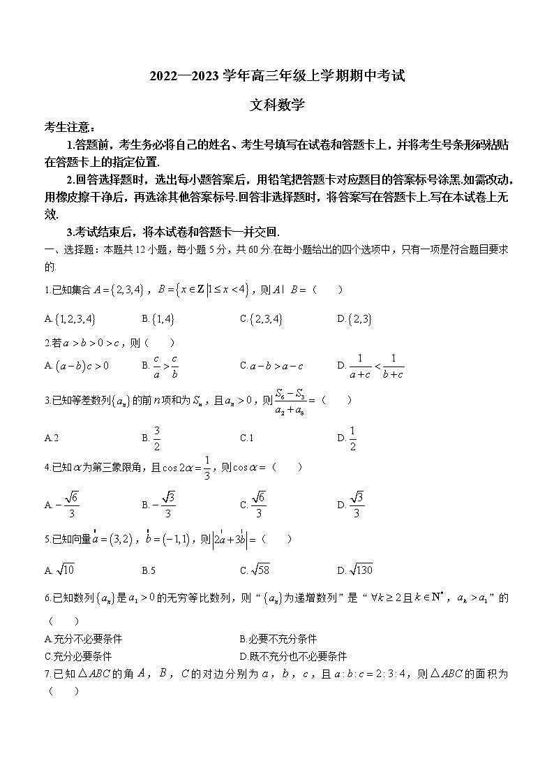 河南省安阳市2022-2023学年高三上学期期中数学文科试题（含答案）01