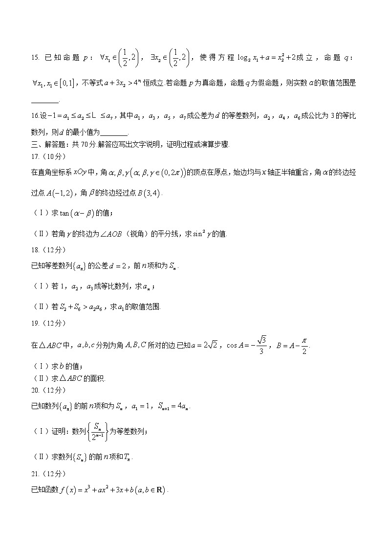 河南省安阳市2022-2023学年高三上学期期中数学文科试题（含答案）03