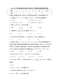 湖北省部分省级示范高中2022-2023学年高三上学期期中质量检测数学试题（含答案）