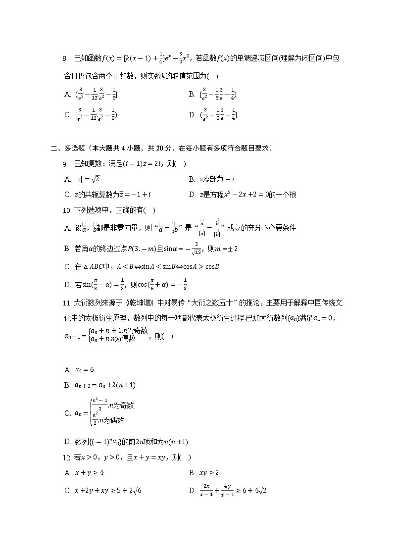 湖北省部分省级示范高中2022-2023学年高三上学期期中质量检测数学试题（含答案）第2页