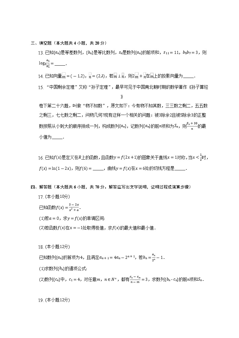 湖北省部分省级示范高中2022-2023学年高三上学期期中质量检测数学试题（含答案）第3页