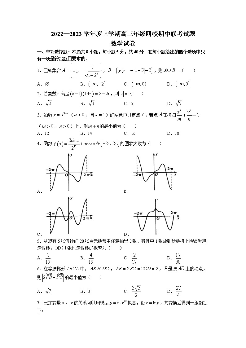 辽宁省葫芦岛市四校2022-2023学年高三上学期期中数学试题（含答案）01