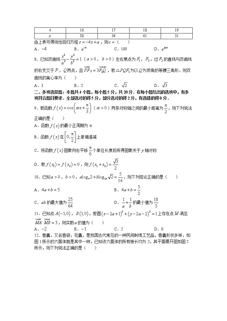 辽宁省葫芦岛市四校2022-2023学年高三上学期期中数学试题（含答案）02