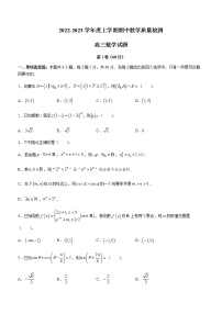 山东省聊城市2022-2023学年高三上学期期中数学试题（含答案）