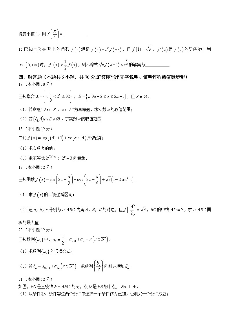 山西省太原市民贤高级中学2023届高三上学期期中数学试题（含答案）第3页