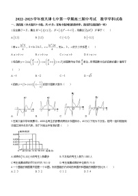 天津市第七中学2022-2023学年高三上学期期中数学试题（含答案）