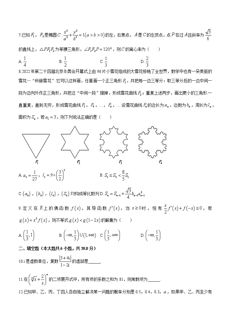 天津市第七中学2022-2023学年高三上学期期中数学试题（含答案）第2页