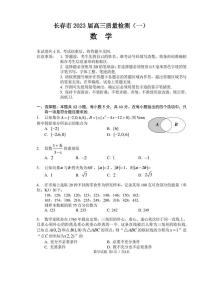 长春市2023届高三一模数学试题含答案