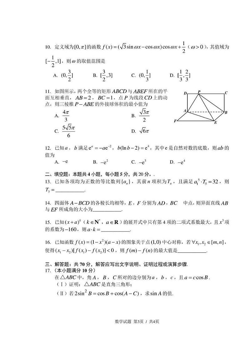 长春市2023届高三一模数学试题含答案第3页