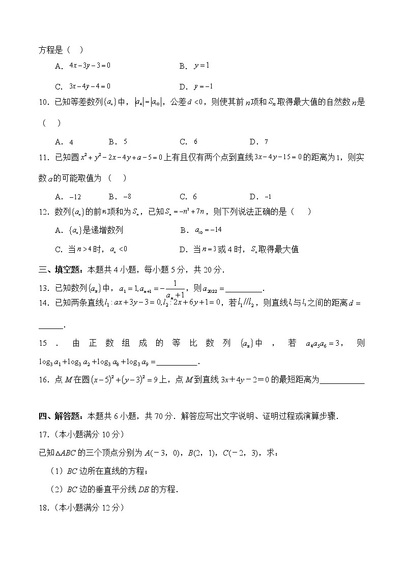 甘肃省白银市会宁县第四中学2022-2023学年高二上学期期中考试数学试卷（含答案）第2页