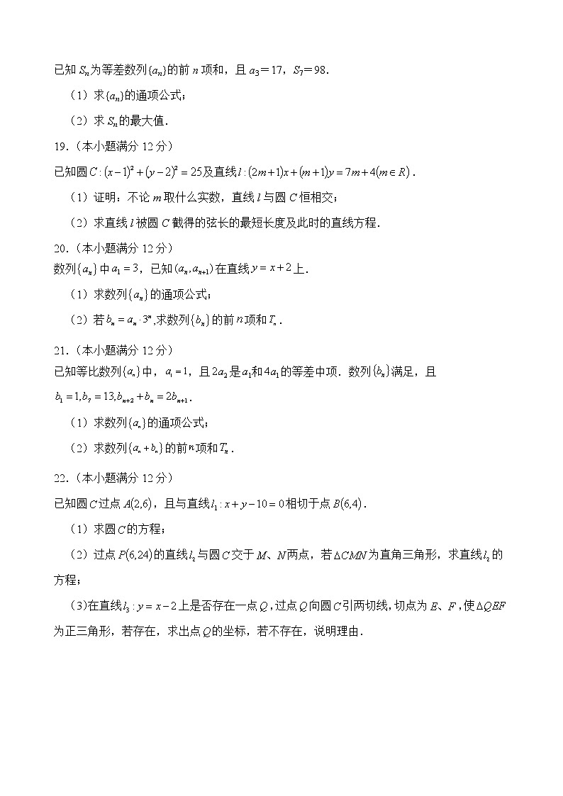 甘肃省白银市会宁县第四中学2022-2023学年高二上学期期中考试数学试卷（含答案）第3页