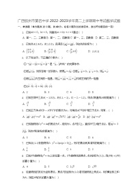 广西钦州市第四中学2022-2023学年高二上学期期中考试数学试题（含答案）