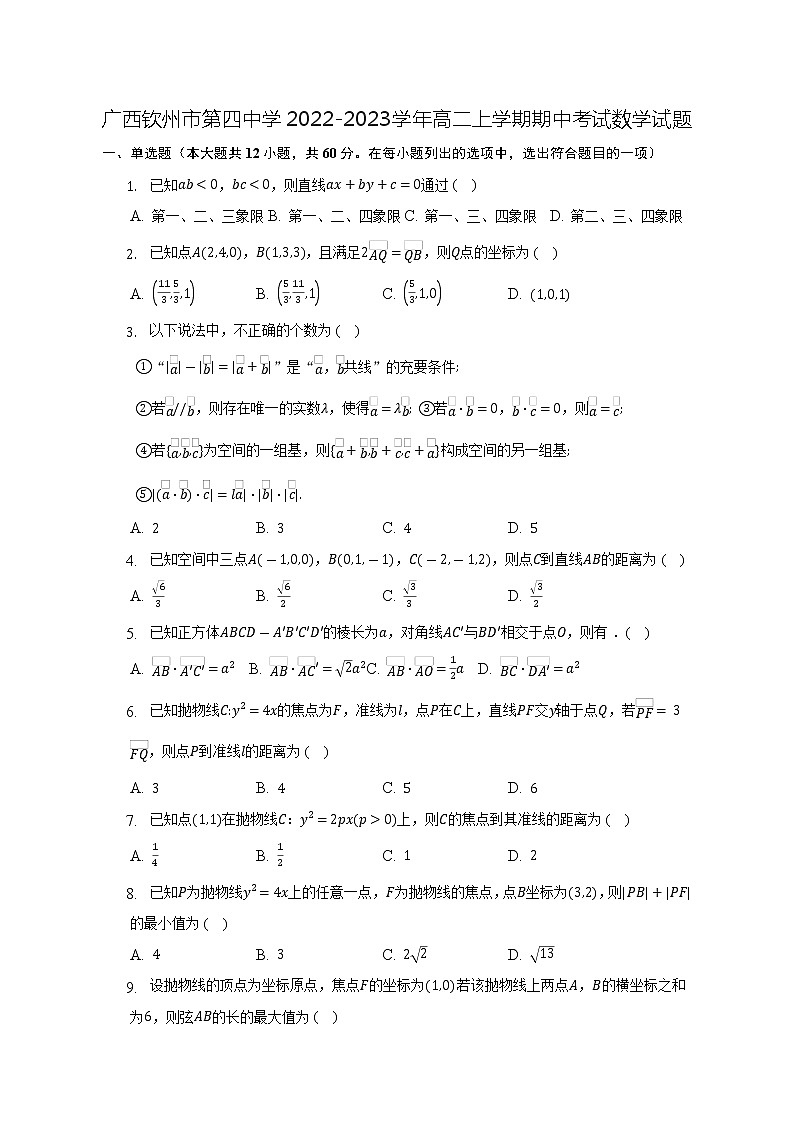 广西钦州市第四中学2022-2023学年高二上学期期中考试数学试题（含答案）01