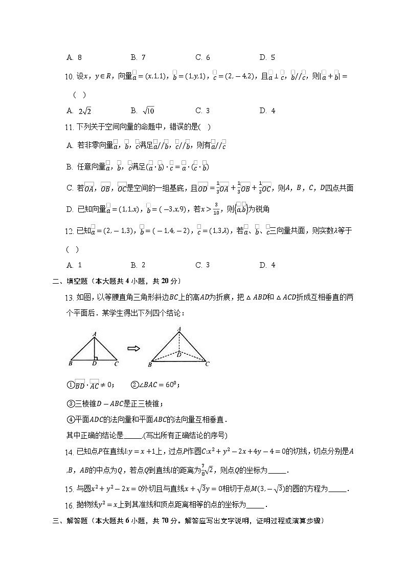 广西钦州市第四中学2022-2023学年高二上学期期中考试数学试题（含答案）02
