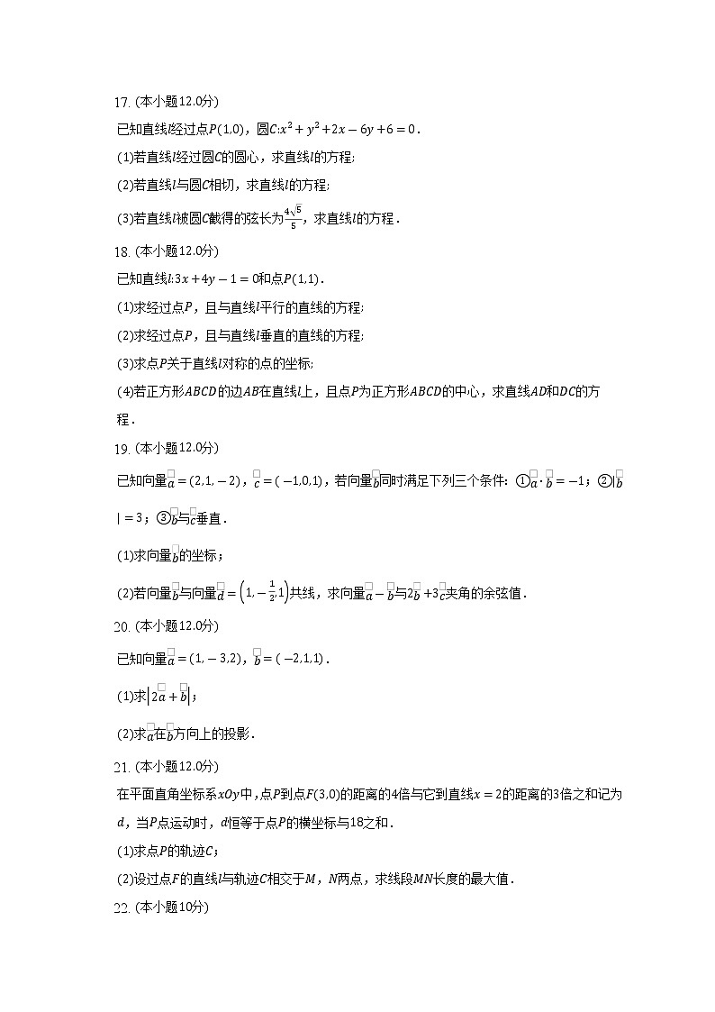 广西钦州市第四中学2022-2023学年高二上学期期中考试数学试题（含答案）03