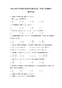 浙江省杭州市萧山区2022-2023学年高二上学期期中考试数学试题（含答案）