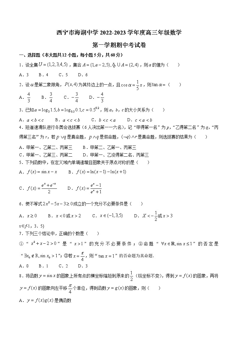 青海省西宁市海湖中学2022-2023学年高三上学期期中考试数学试题（含答案）01