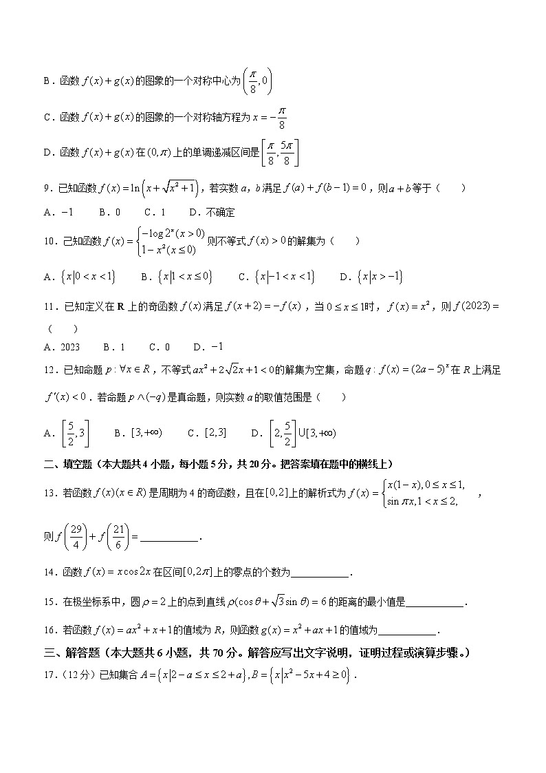 青海省西宁市海湖中学2022-2023学年高三上学期期中考试数学试题（含答案）02