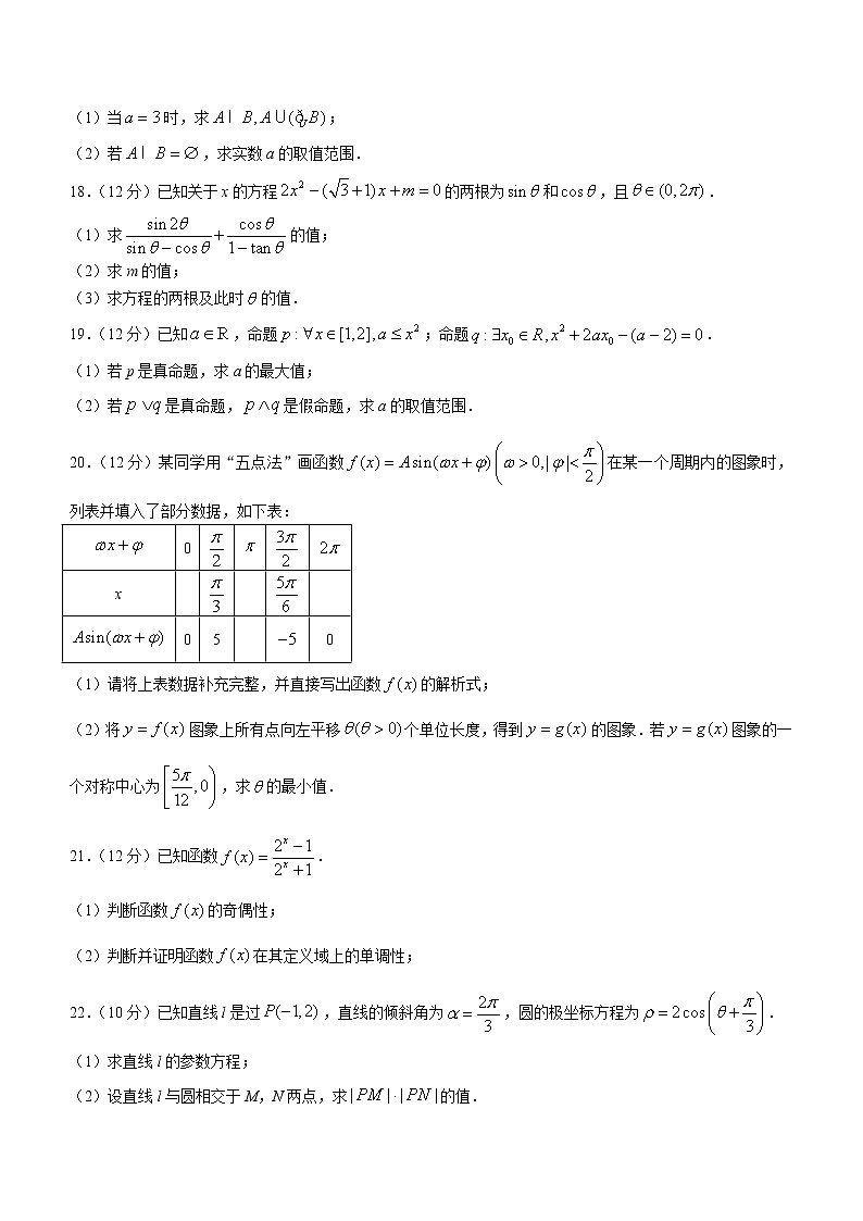青海省西宁市海湖中学2022-2023学年高三上学期期中考试数学试题（含答案）03