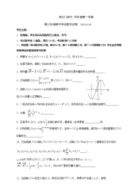 上海市某校2022-2023学年高三上学期期中考试数学试题（含答案）
