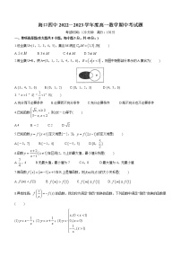 海南省海口四中2022-2023学年高一上学期期中考试数学试题（含答案）