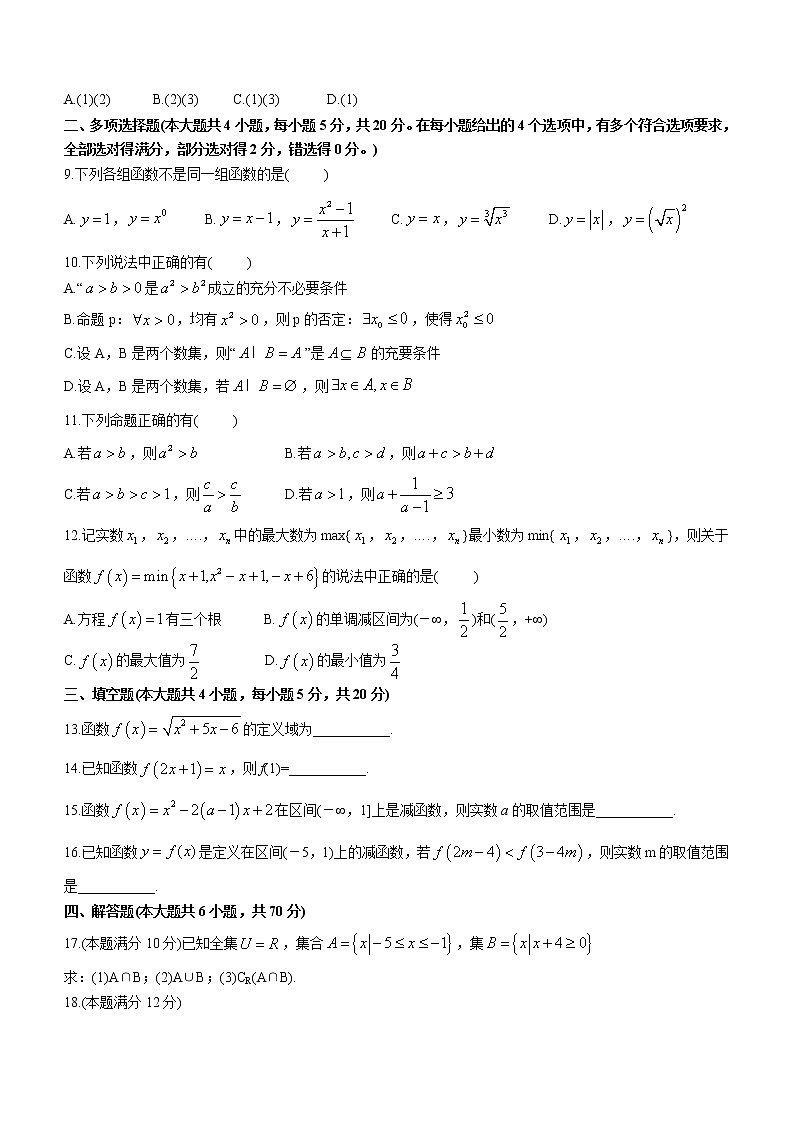海南省海口四中2022-2023学年高一上学期期中考试数学试题（含答案）第2页