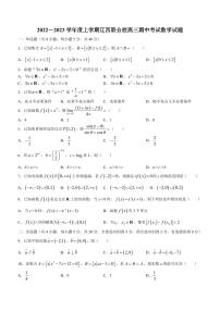 辽宁省辽西联合校2022-2023学年高三上学期期中考试数学试题（含答案）