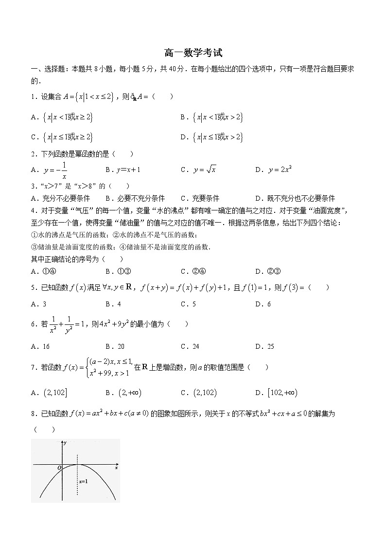 吉林省部分名校2022-2023学年高一上学期期中考试数学试题（含答案）01