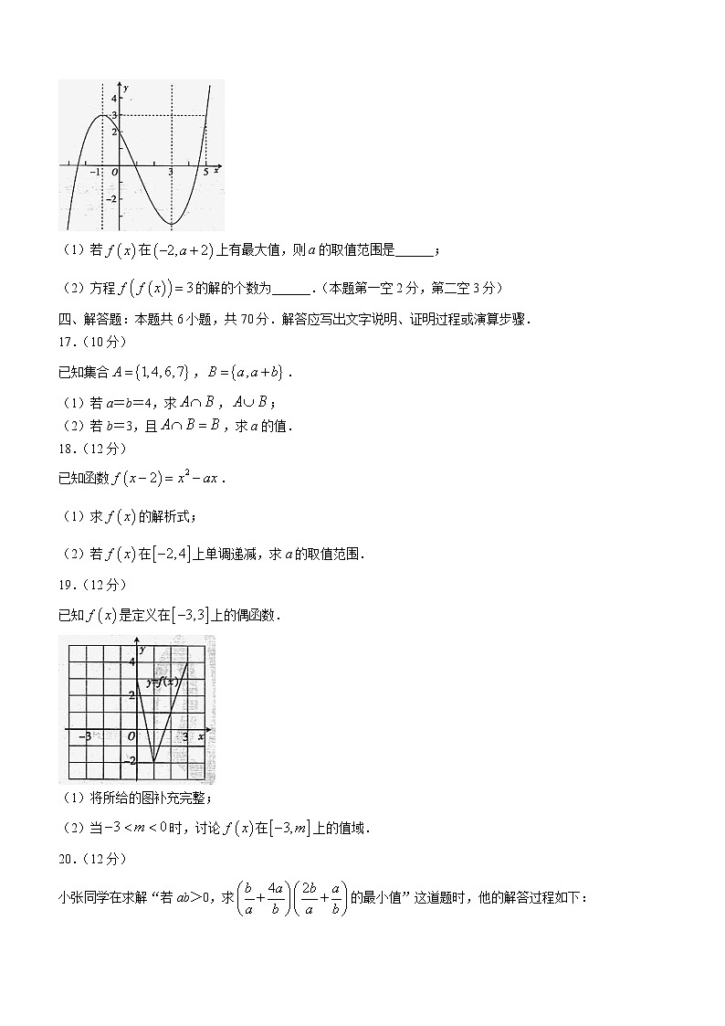 吉林省部分名校2022-2023学年高一上学期期中考试数学试题（含答案）03