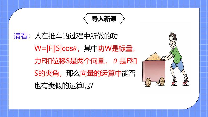 6.2.4《平面向量的数量积》课件第4页