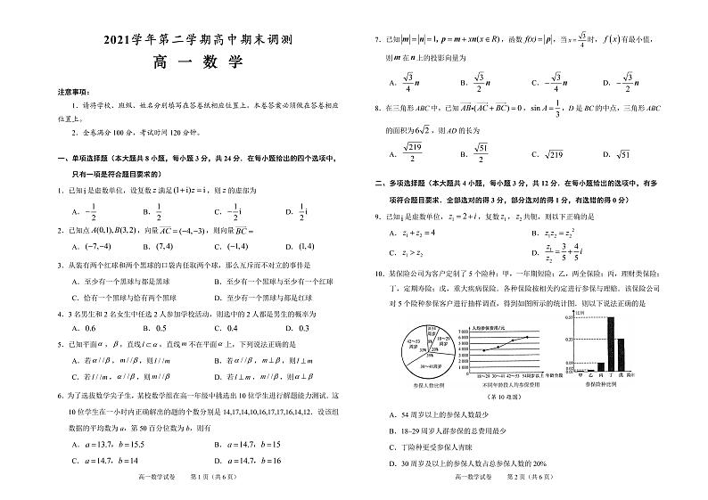 浙江省绍兴市2021-2022学年高一下学期期末调测数学试题01