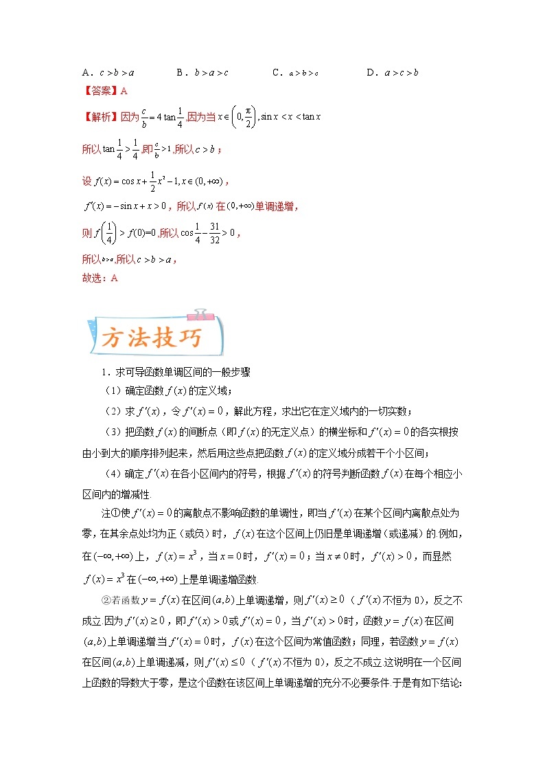 数学专题讲与练-考向15《利用导数研究函数的单调性》（重点）全能练（新高考地区专用）02