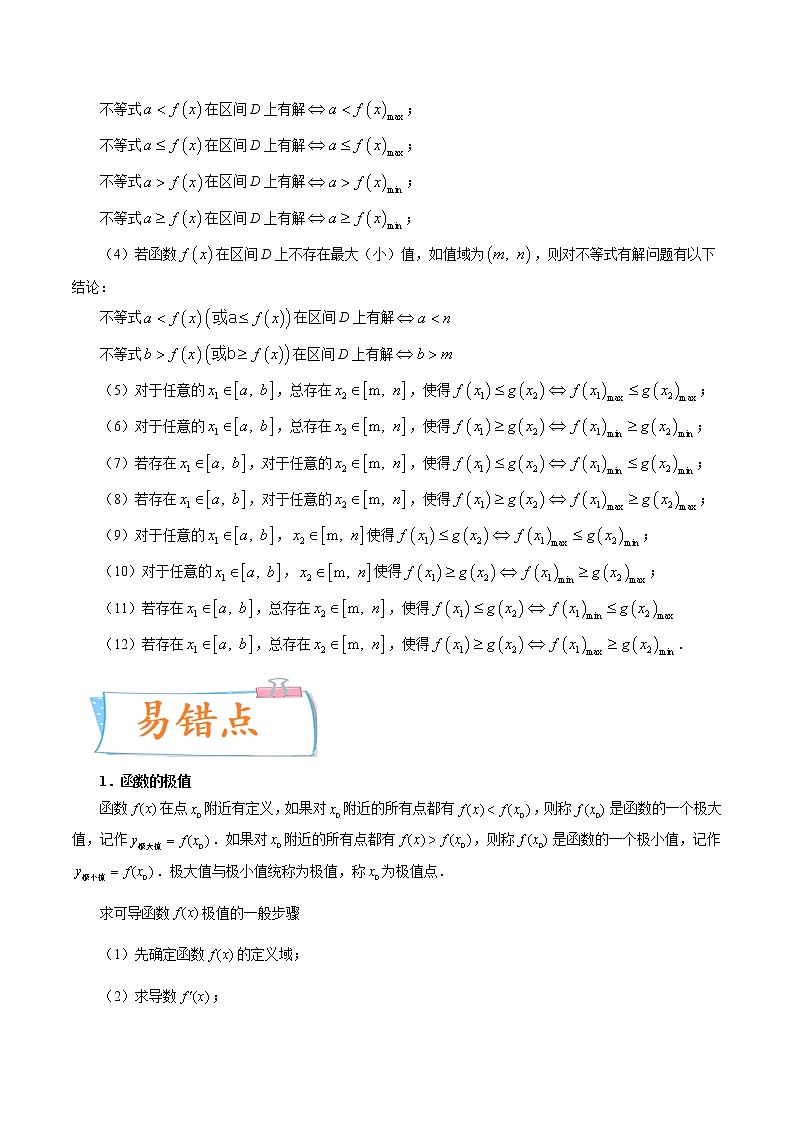 数学专题讲与练-考向16《利用导数研究函数的极值与最值》（重点）全能练（新高考地区专用）03