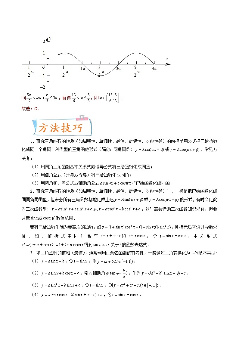 数学专题讲与练-考向19《三角函数的图象和性质》（重点）全能练（新高考地区专用）02