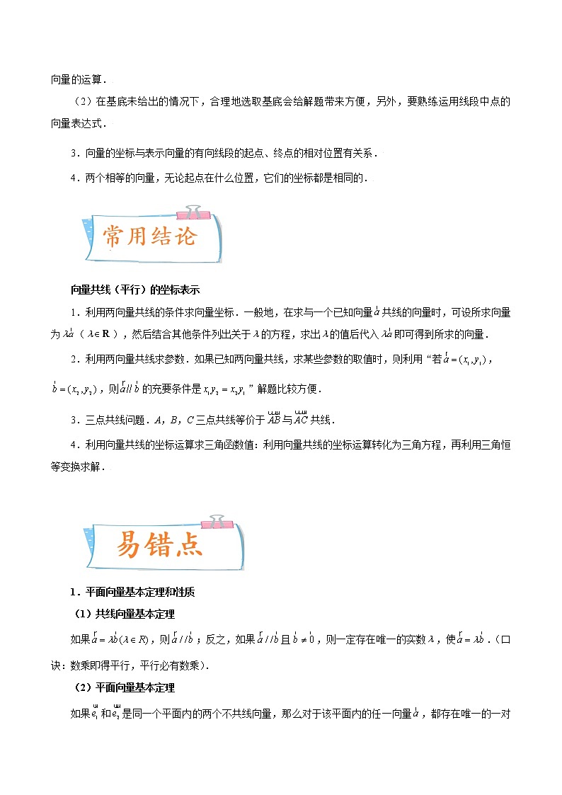数学专题讲与练-考向24《平面向量的基本定理及坐标表示》（重点）全能练（新高考地区专用）02