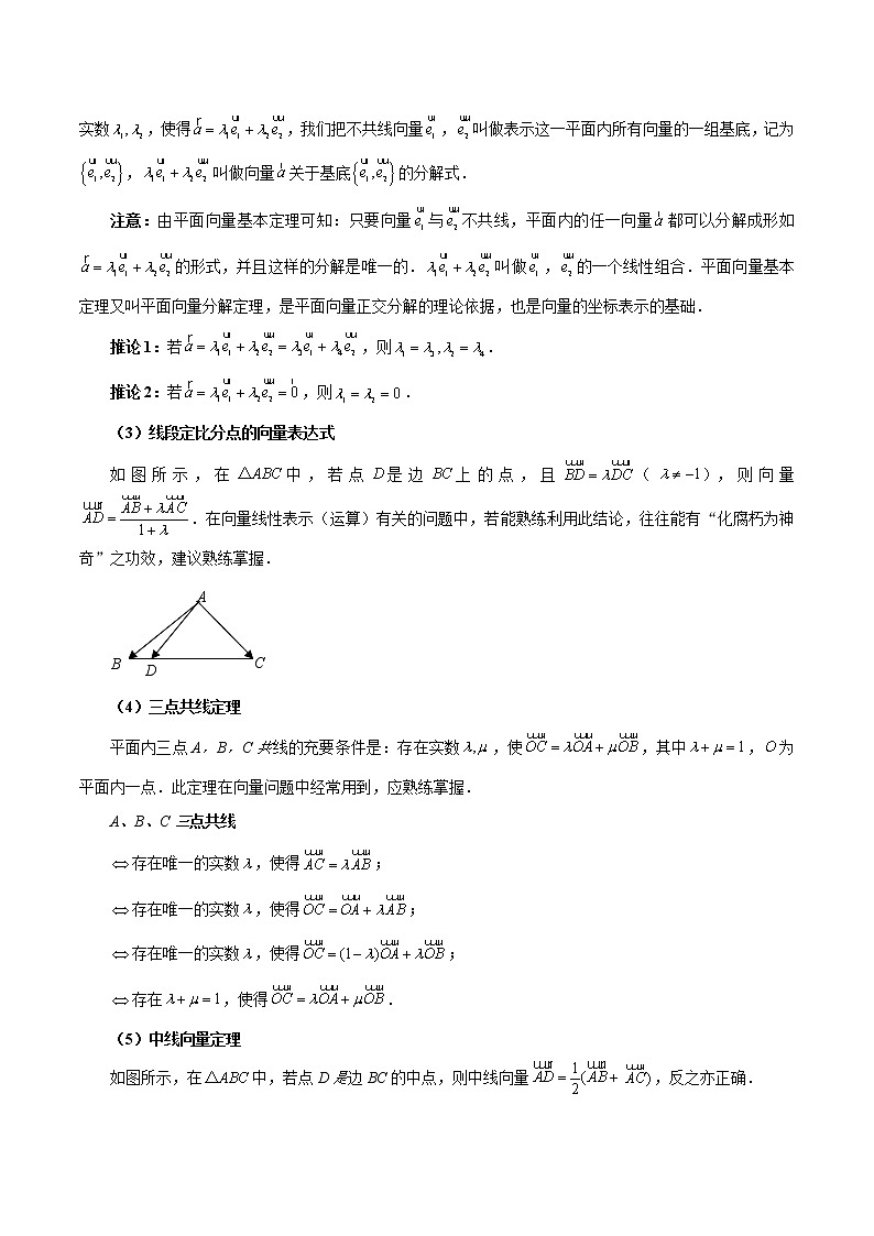 数学专题讲与练-考向24《平面向量的基本定理及坐标表示》（重点）全能练（新高考地区专用）03