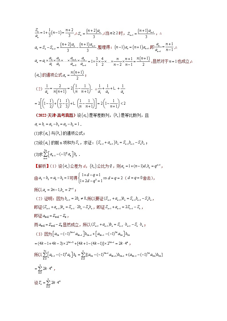 数学专题讲与练-考向27《数列求和经典题型归纳》（十二大经典题型）全能练（新高考地区专用）02