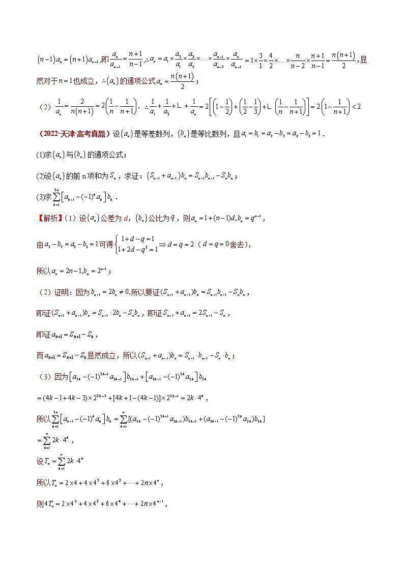 数学专题讲与练-考向27《数列求和经典题型归纳》（十二大经典题型）全能练（新高考地区专用）02