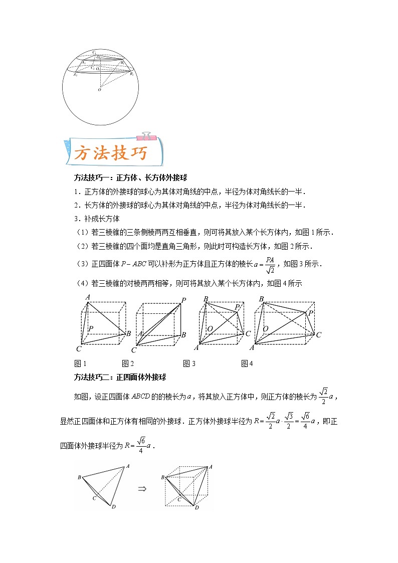 数学专题讲与练-考向28《外接球、内切球、棱切球》（十五大经典题型）全能练（新高考地区专用）03