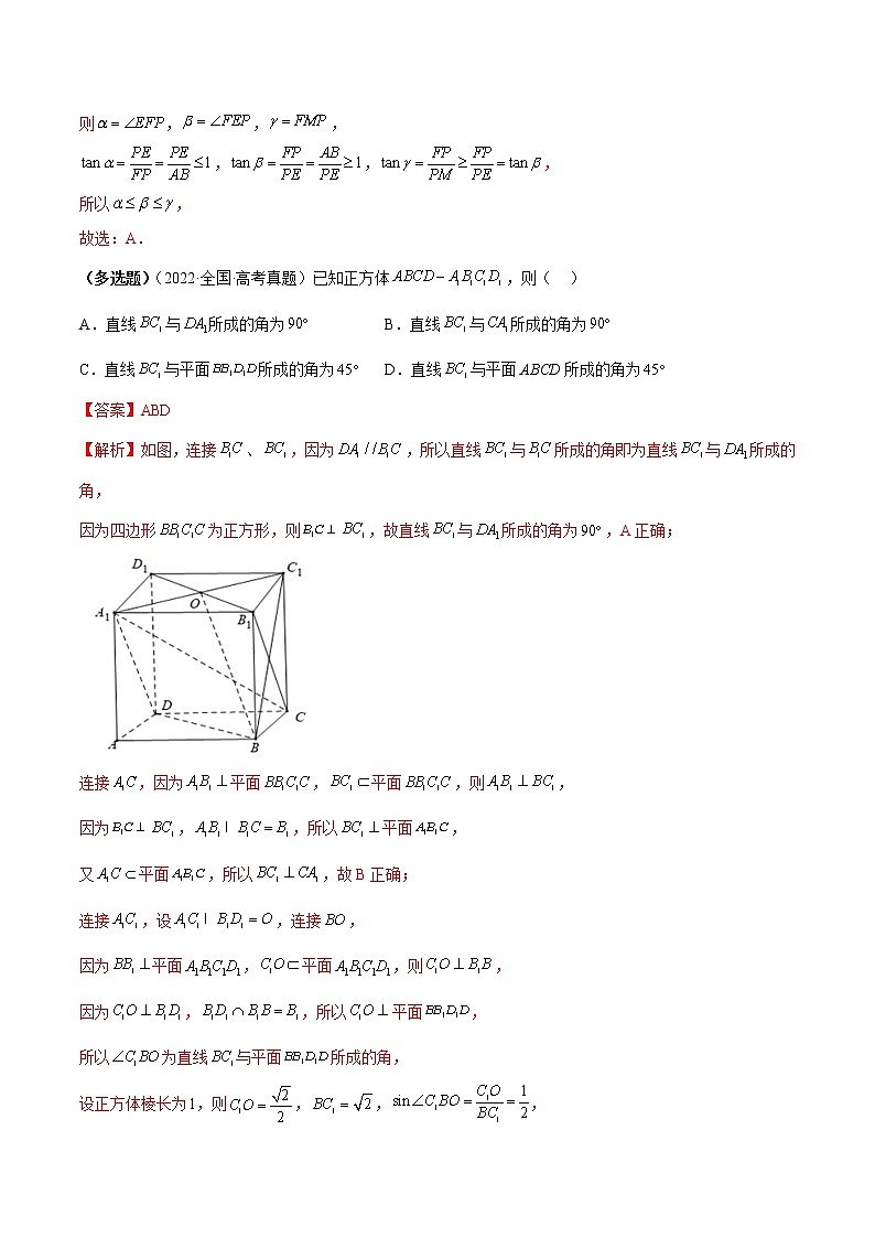 数学专题讲与练-考向30《线线角、线面角、二面角与距离问题》（四大经典题型）全能练（新高考地区专用）02