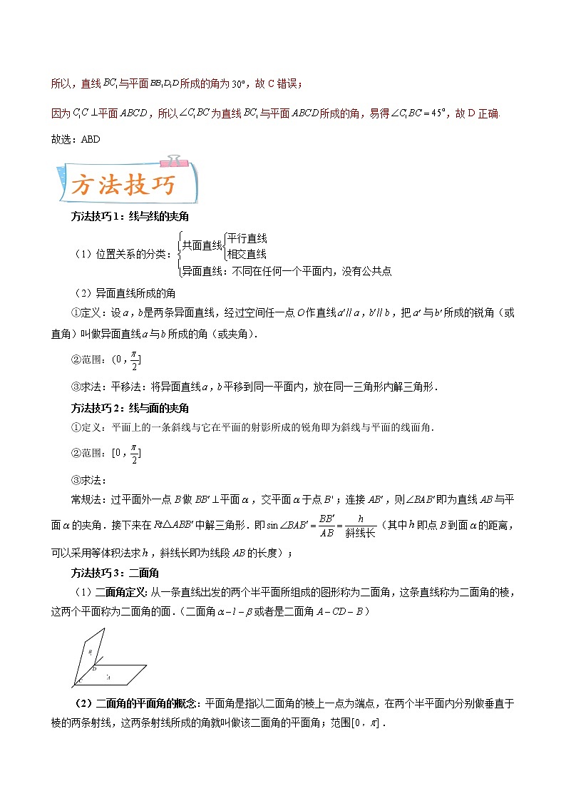 数学专题讲与练-考向30《线线角、线面角、二面角与距离问题》（四大经典题型）全能练（新高考地区专用）03