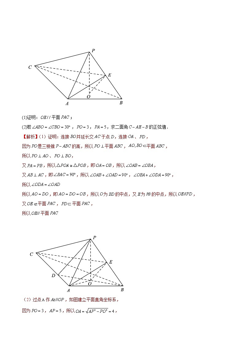 数学专题讲与练-考向31《利用向量法解决立体几何问题》（十五大经典题型）全能练（新高考地区专用）02