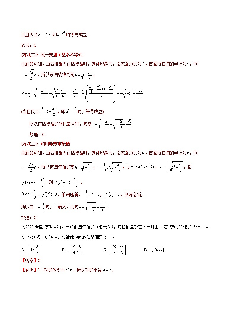数学专题讲与练-考向32《立体几何压轴小题》（八大经典题型）全能练（新高考地区专用）02
