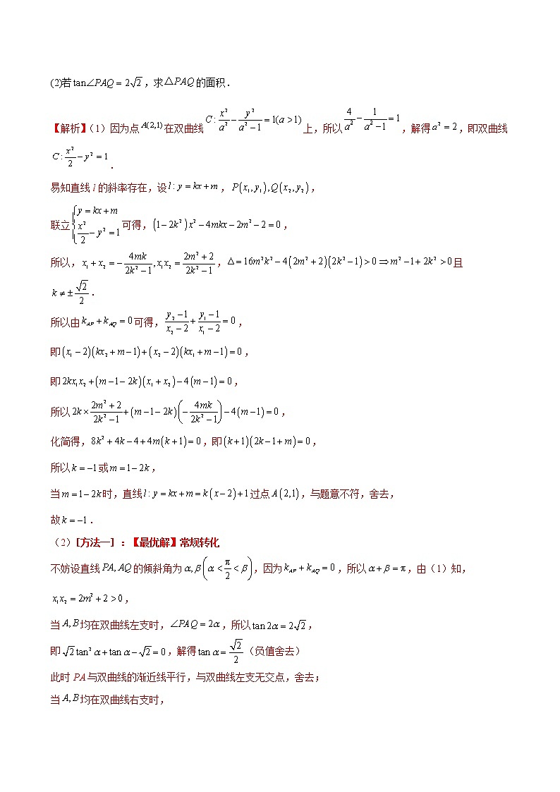 数学专题讲与练-考向36《直线与圆锥曲线最全归纳》（十六大经典题型）全能练（新高考地区专用）02